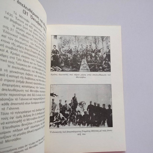 Book To Metsovo by Michalis Tritos used, 7th edition, Greek