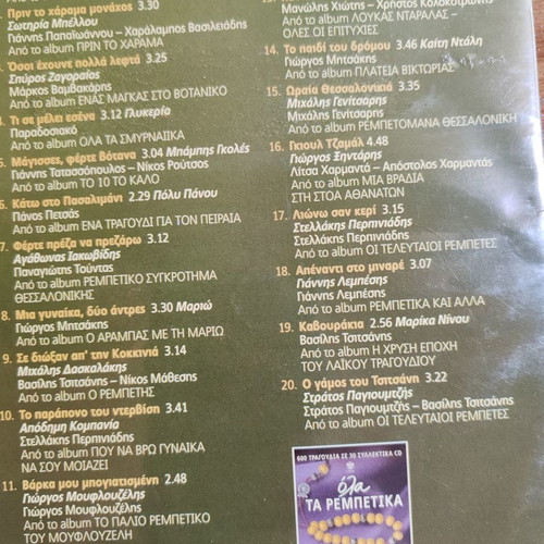 Ola Ta Rempetika collection 13 CDs used with 1 bonus Smyrneika CD