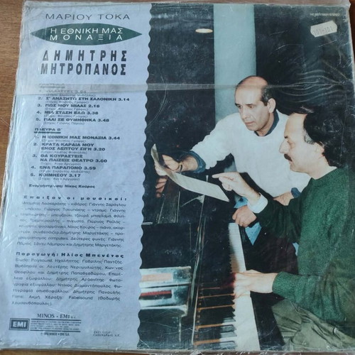 Dimitris Mitropanos vinyl records used, laiko genre, 2 albums