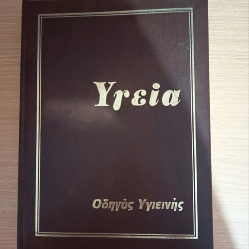 Health - Hygiene Guide books, volumes 1, 3, 6, 7