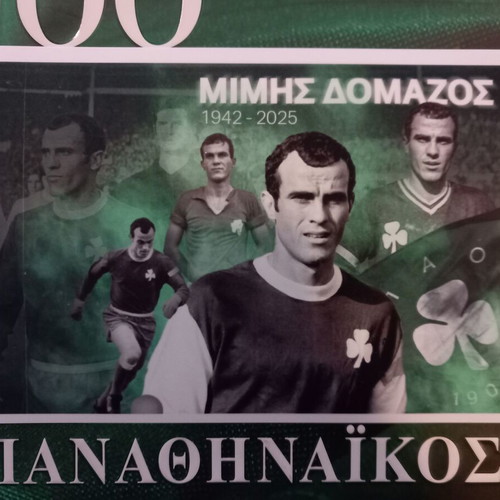 Panathinaikos Mimis Domazos new, 5 historic photos
