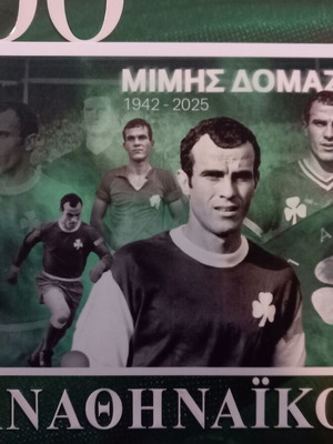Παναθηναϊκός Μίμης Δομάζος καινούργιο, 5 ιστορικές φωτογραφίες