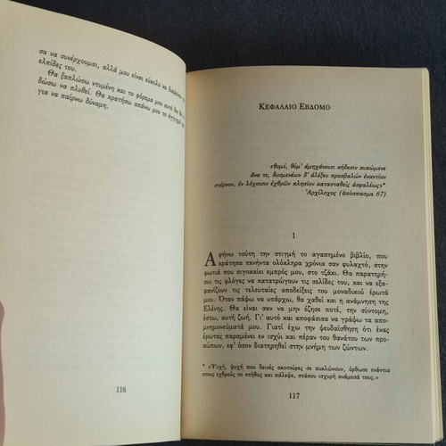 O Dhmios novel like new, 332 pages