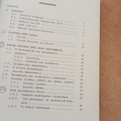 Pascal and Turbo Pascal book by Nikolaos Misirlis