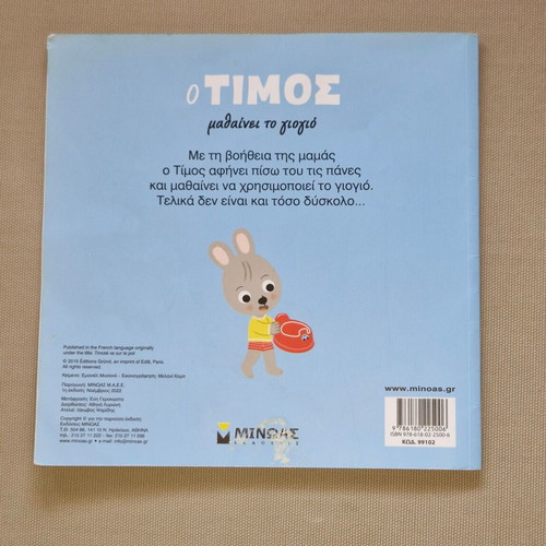 O Timos learns the potty children's book