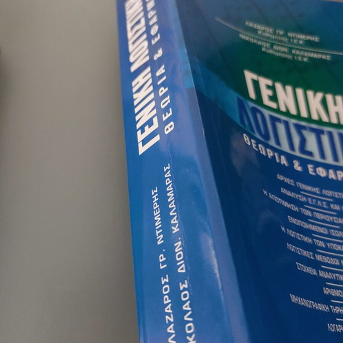 General Accounting Theory & Application book like new