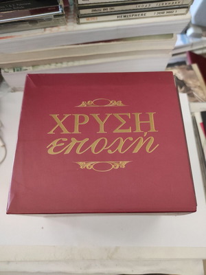 Χρυσή Εποχή συλλεκτικό κουτί με 10 CD