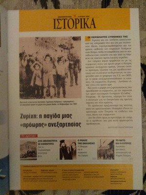 Ιστορικά τεύχος Νο34 καινούργιο, συμφωνίες Ζυρίχης - Λονδίνου