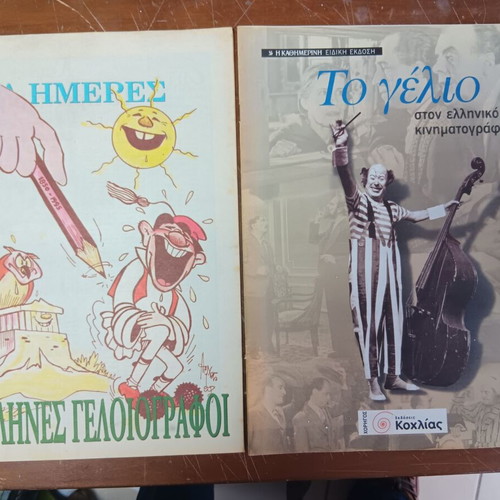 Magazine pack used, 4 editions of Kathimerini newspaper