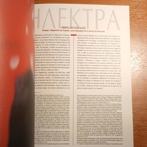 Megaro Mousikis Athinon 'Elektra' album 2006-2007