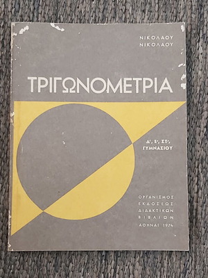 Trigonometry D', E', St' Gymnasiou Nikolaou used 1974