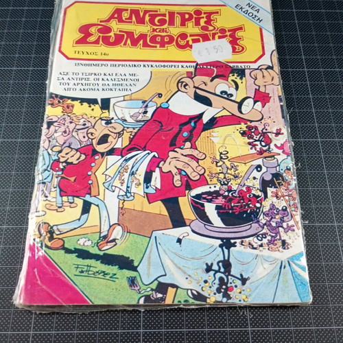 Antirix kai Symfonix Issue 14 comic magazine like new