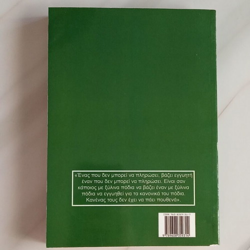 Charles Dickens Difficult Times book like new, Greek