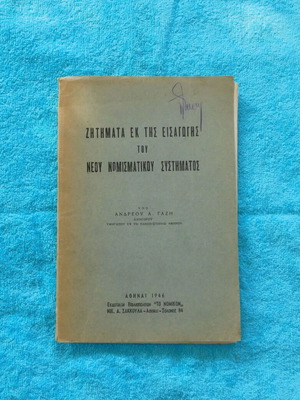 Issues from the Introduction of the New Monetary System used book