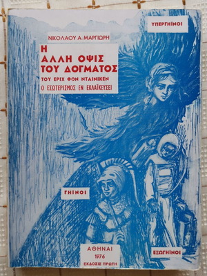 The Other Side of the Dogma by Nikolaos Margioris used 1976