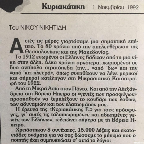 Used newspaper The Hellenism in Albania and feminism in Greece 1992