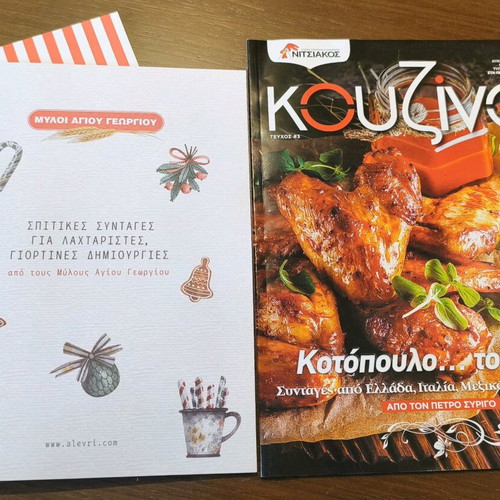 Kouzina magazine and recipe leaflets new