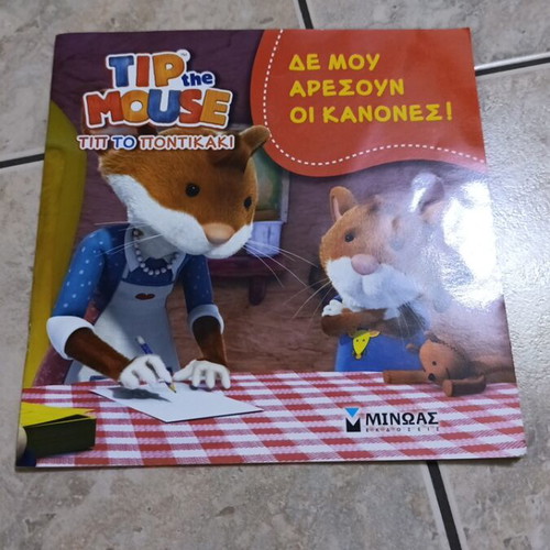 Set of 9 children's educational books like new, Greek