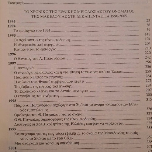 The Chronicle of the National Betrayal of the Name Macedonia like new