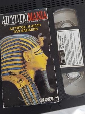 Aigyptiomania: The Splendor of the Kings VHS documentary