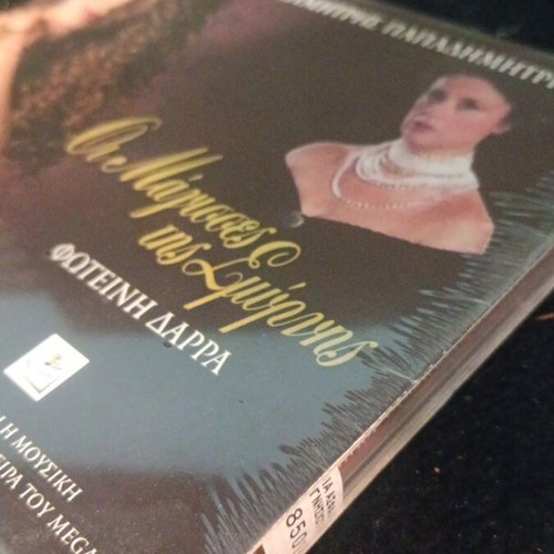 Oi Magisses tis Smyrnis CD new, soundtrack from TV series