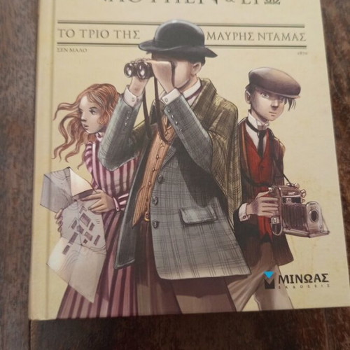 Sherlock Lupin and I The Trio of the Black Lady book like new
