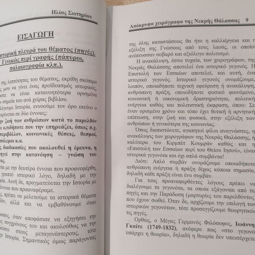 Ta Apokryfa Cheirografa tis Nekras Thalassas book like new, Greek