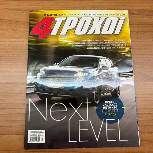 4 Troxoi Magazine Issue 128 January 2024 like new