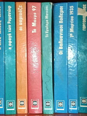 Package of various books by Fytrakis editions used