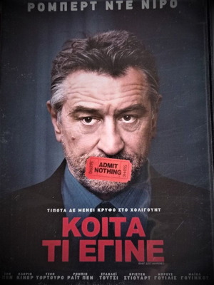 Ταινία Koita Τι Έγινε DVD σαν καινούργιο
