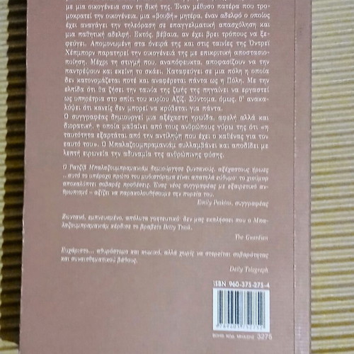 Zoi san cinema novel new in Greek