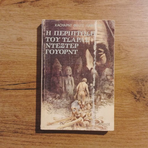 H.P Lovecraft The Case of Charles Dexter Ward used