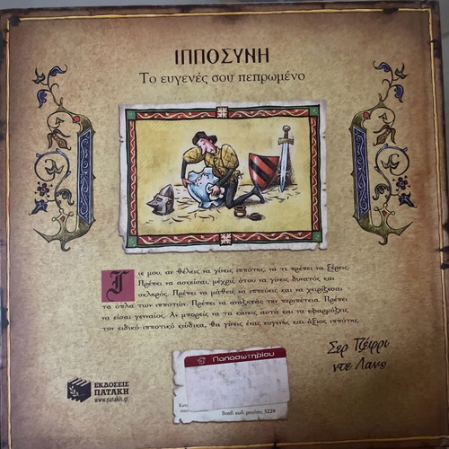 How to Become a Knight Children's Book Used
