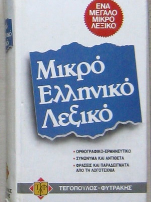 Small Greek dictionary used, hardcover