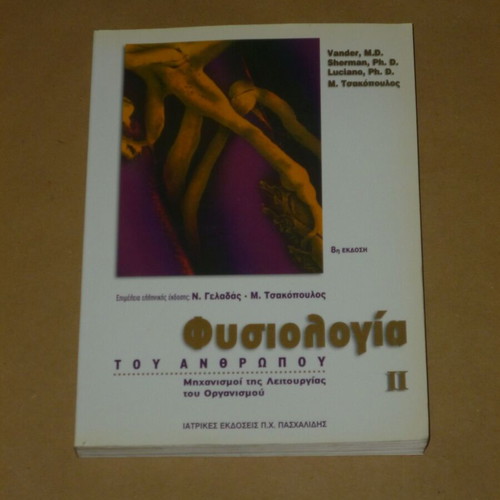 Human Physiology Volumes I and II like new