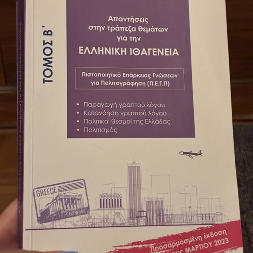 Book for Greek Citizenship used