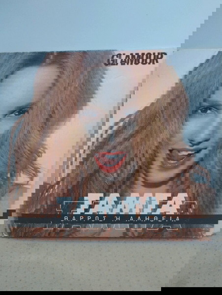 ΤΑΜΤΑ ΘΑΡΡΟΣ Ή ΑΛΗΘΕΙΑ CD POP