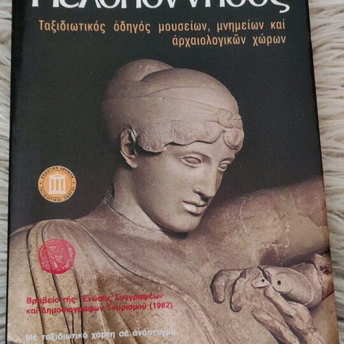 Peloponnisos travel guide like new