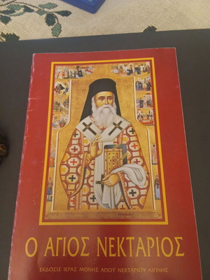 Χριστιανικό βιβλίο Ο Άγιος Νεκτάριος καινούργιο