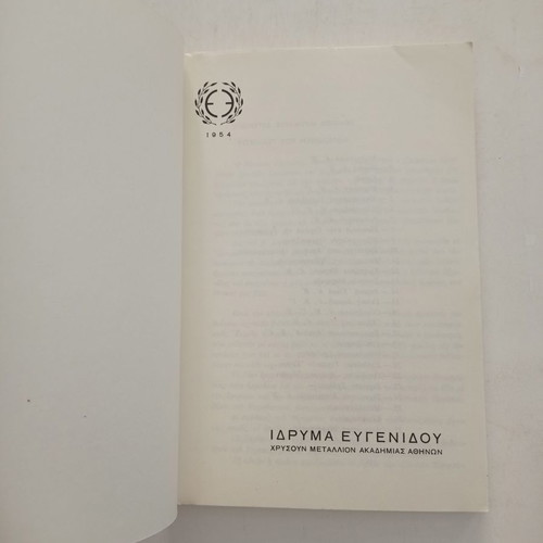 Electrology Volume C used, Eugenides Foundation 1980