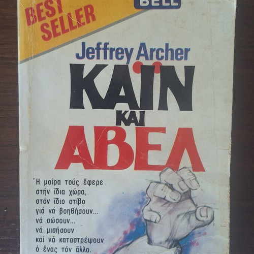 Cain and Abel by Jeffrey Archer used, Greek edition, Bell