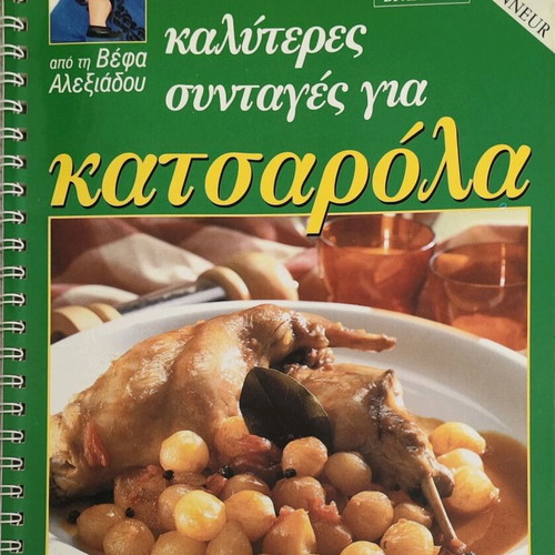 Vefas Recipe Book like new