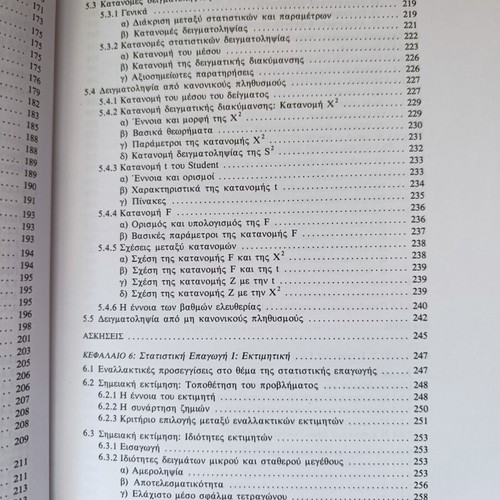 Modern Statistical Analysis by Andreas A. Kintis used, Greek