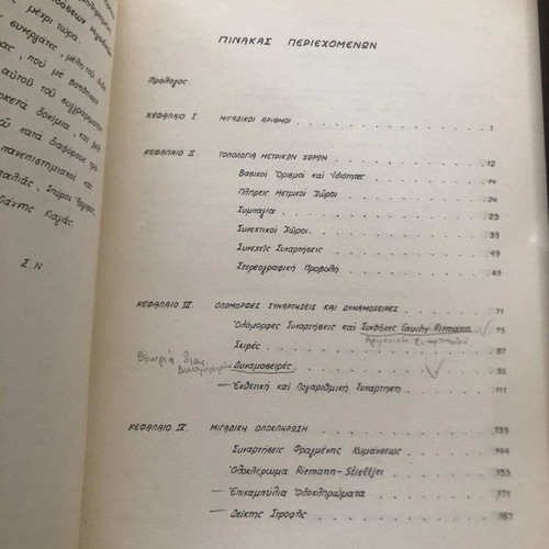 Theory of Complex Functions of One Variable, 1991, Stylianos Negrepontis academic book