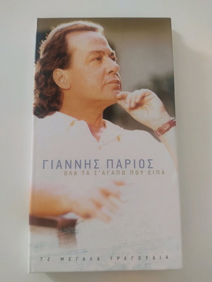 Giannis Parios 4 CD box set like new, laiko