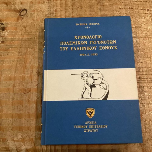 Chronology of War Events of the Greek Nation new