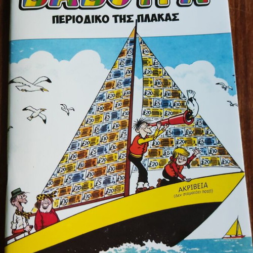 Baboura #7 comic magazine used, Greek