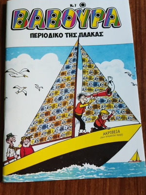 Baboura #7 comic magazine used, Greek