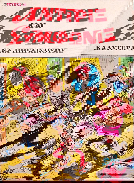 Αντιριξ και συμφωνιξ #20