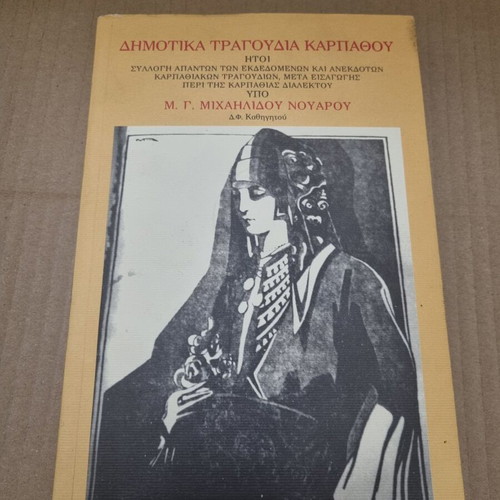 Dimotika Tragoudia Karpathou used by Michail G. Michailidis - Nouaros